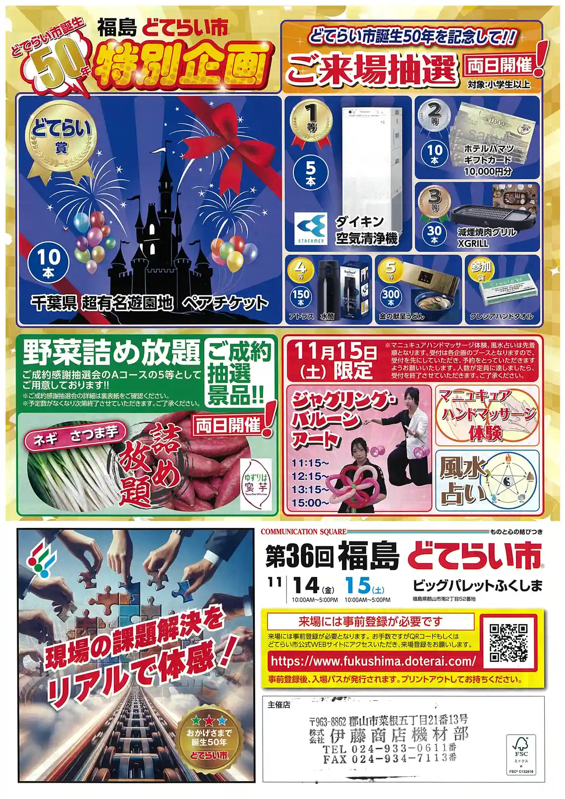 第36回福島どてらい市　開催
日時：11月14日（金）10時～17時、11月15日（土）10時～17時
場所：ビッグパレットふくしま